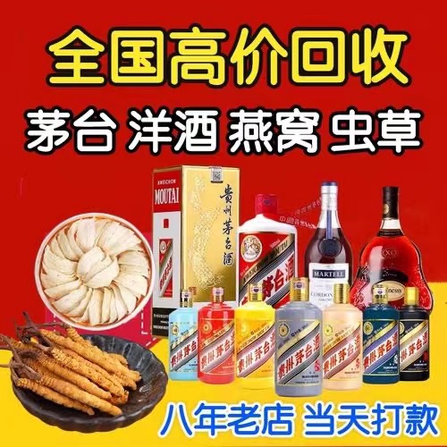 汉台聊城临清酒水回收价格哪里回收(附近上门回收茅台酒）