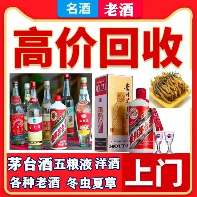 汉台八十年茅台酒回收上门哪里回收(附近上门回收茅台酒）